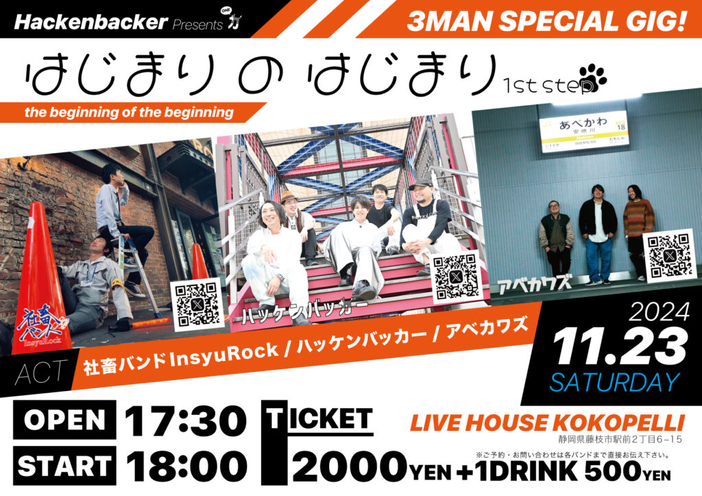 ハッケンバッカーPresents 3MAN SPECIAL GIG! はじまりのはじまり 1st step