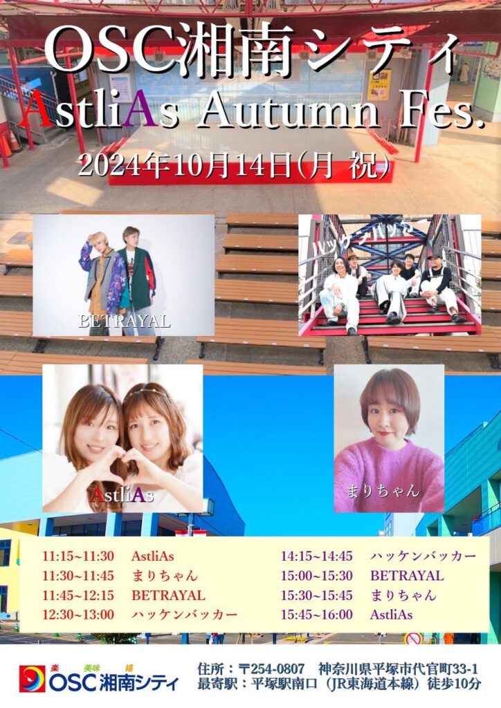 AstliAsAutumnFes