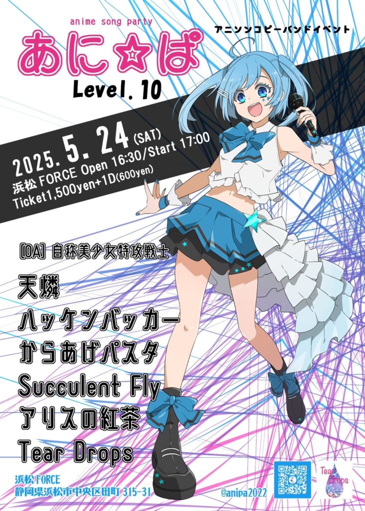 あに☆ぱLevel.10
