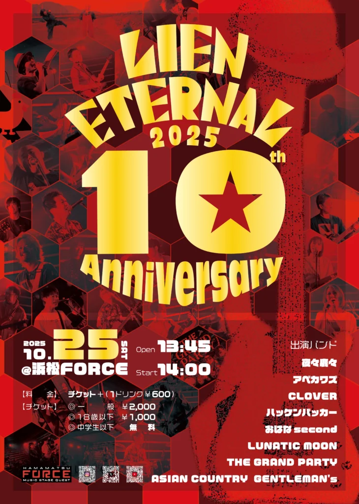 2025年10月25日(土)_LIEN ETERNAL2025＠浜松FORCE