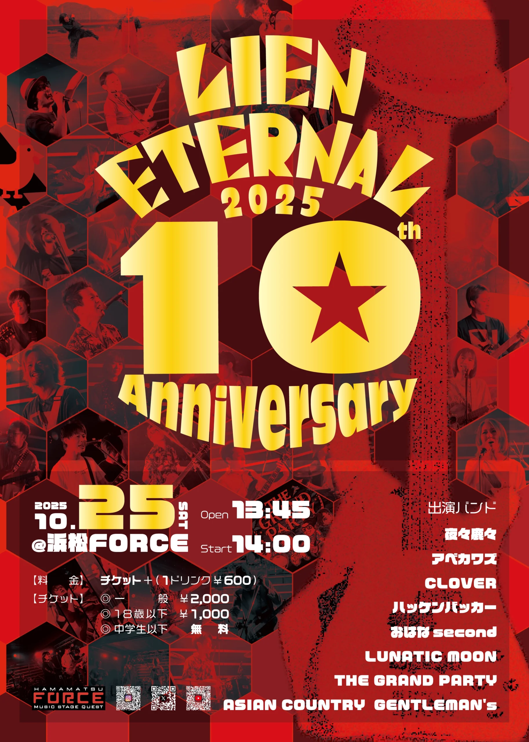 2025年10月25日(土)_LIEN ETERNAL2025＠浜松FORCE