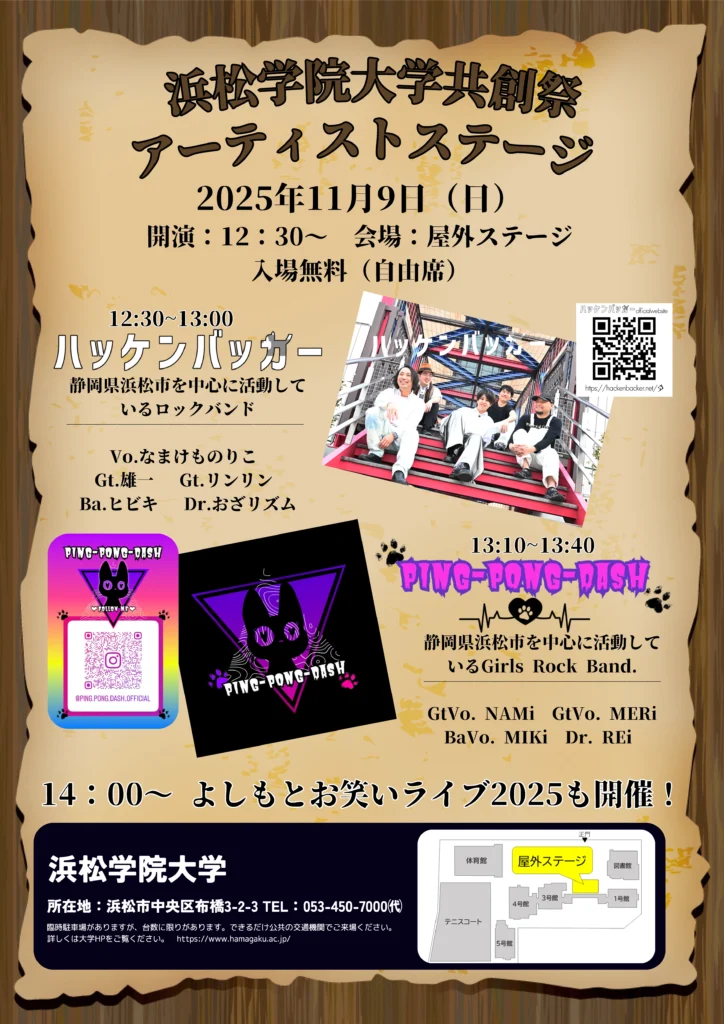 2025年11月9日(日)_浜松学院大学共創祭＠浜松学院大学