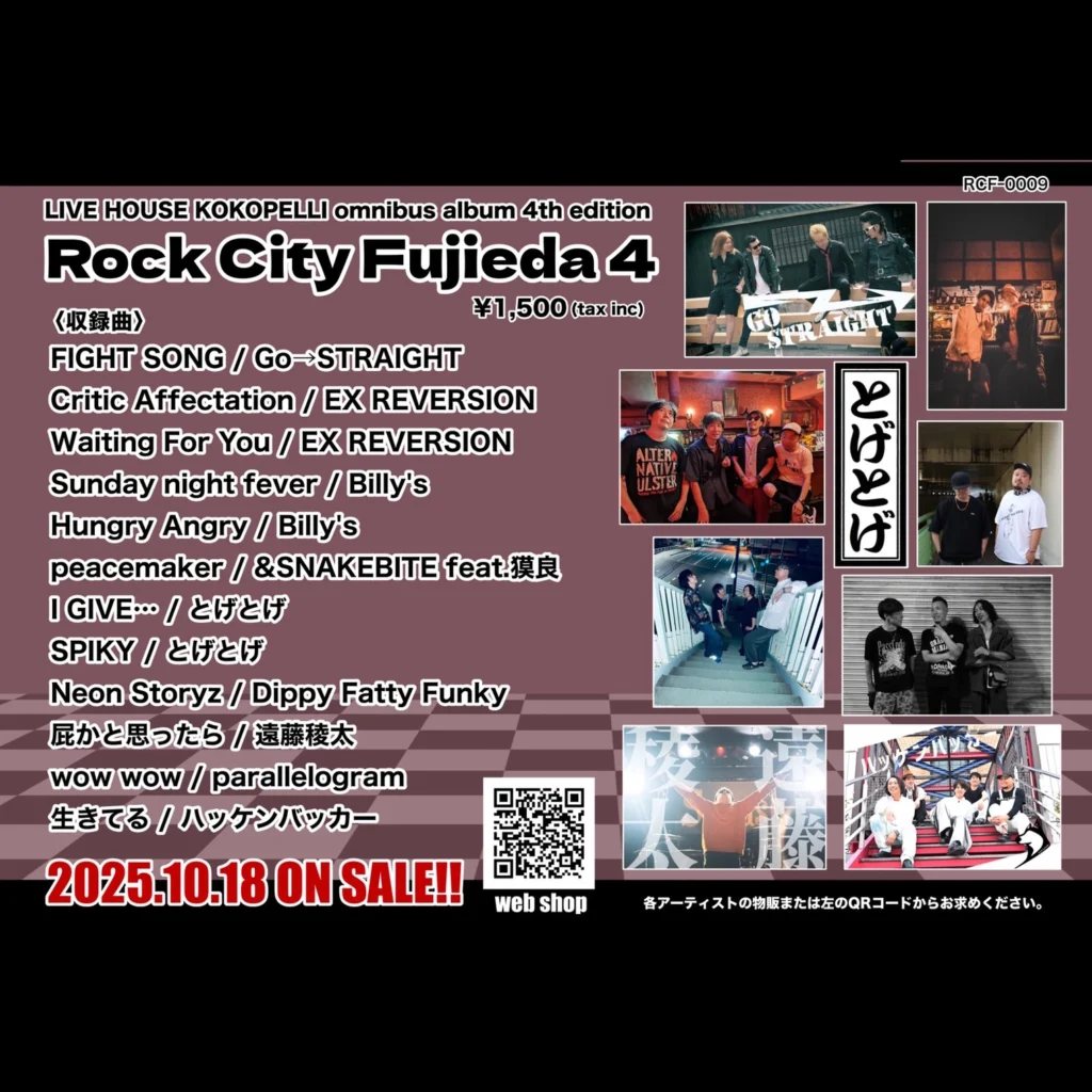 RockCityFujieda4