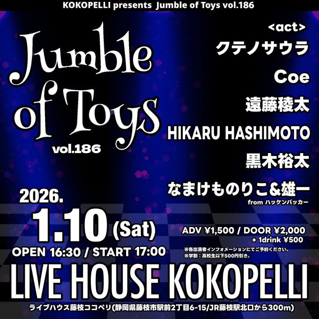 Jumble of Toys vol.186
