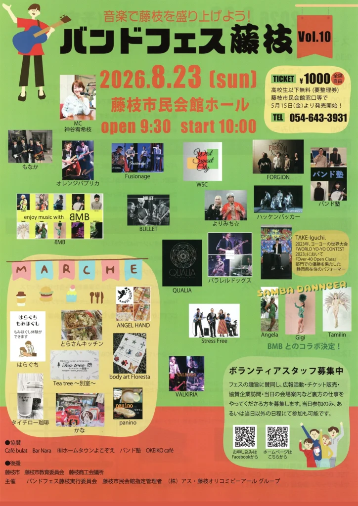 バンドフェス藤枝vol.10