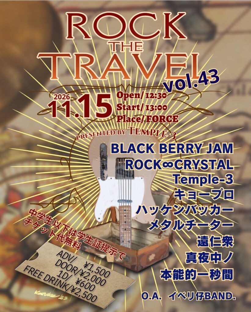 ROCK THE TRAVEL Vol.43